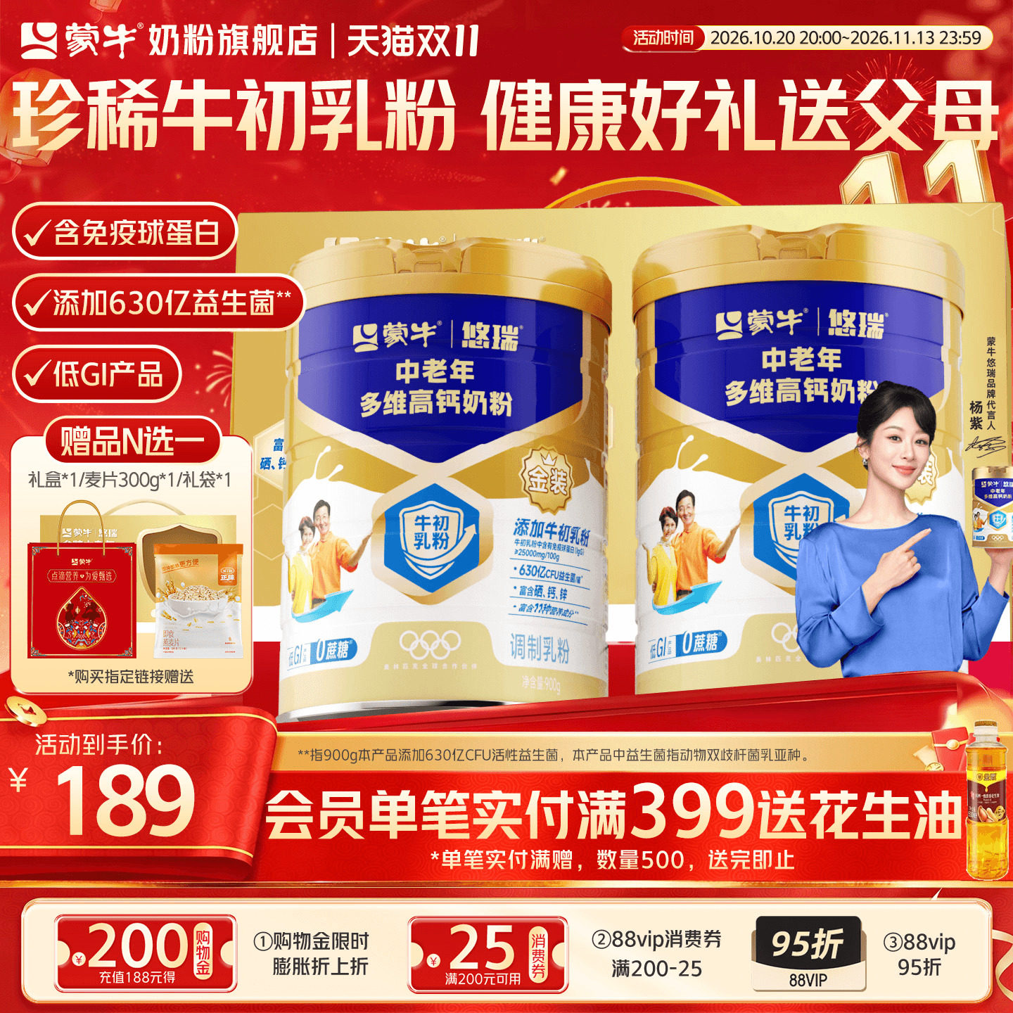 蒙牛悠瑞中老年奶粉900g*2罐 赠麦片300g礼袋 64.9元 - 美泡泡
