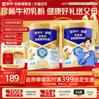 蒙牛悠瑞中老年奶粉900g*2牛初乳免疫球蛋白营养送礼正品官方旗舰