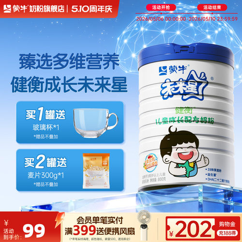 蒙牛未来星儿童成长配方奶粉