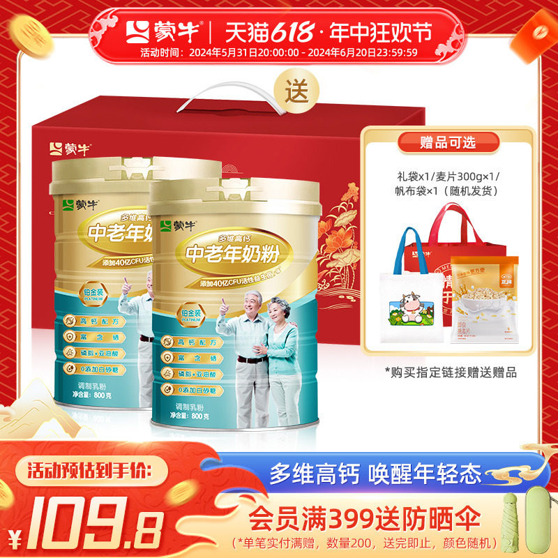 ��ţ�ٷ��콢����װ�������̷�800g*2�����˸߸�Ӫ��ţ�̷�����