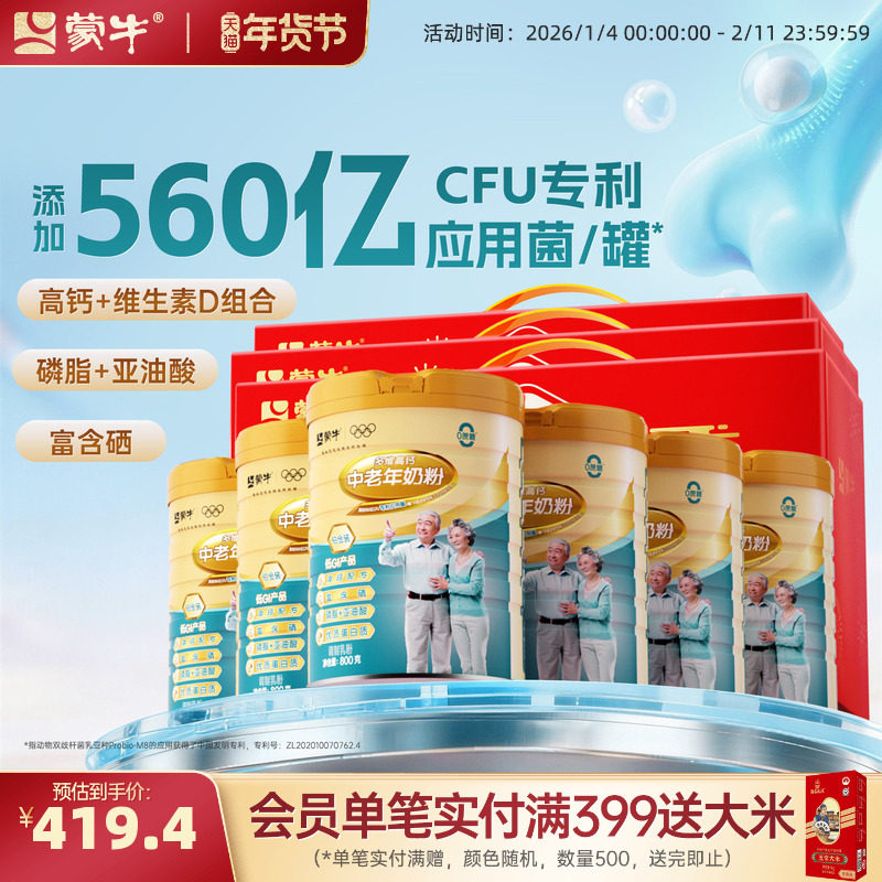 蒙牛铂金装中老年人奶粉800g*6罐高钙营养早餐牛奶粉冲饮送长辈,咖啡/麦片/冲饮,中老年奶粉,淘宝优惠券,粉丝福利购,淘宝优惠卷