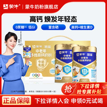 【杨紫代言】蒙牛悠瑞金装中老年多维高钙奶粉900g营养早餐食品