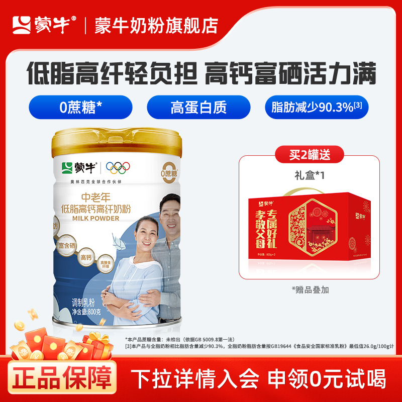 蒙牛低脂高钙奶粉800g