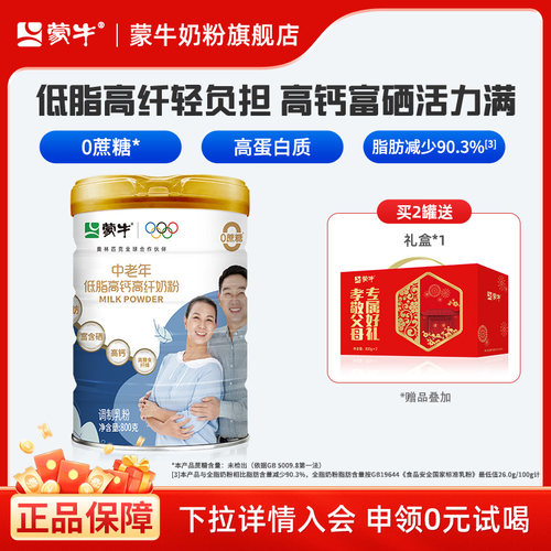 蒙牛低脂高钙奶粉800g