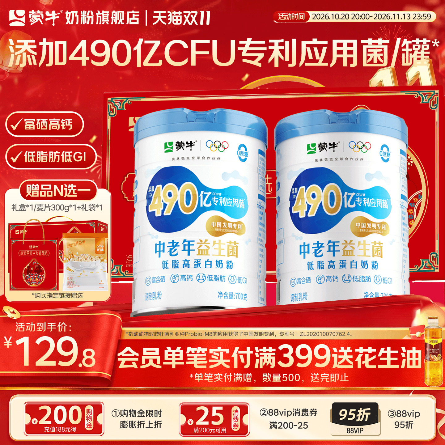 蒙牛中老年低脂益生菌高蛋白奶粉700g*2罐营养高钙食品牛奶粉送礼