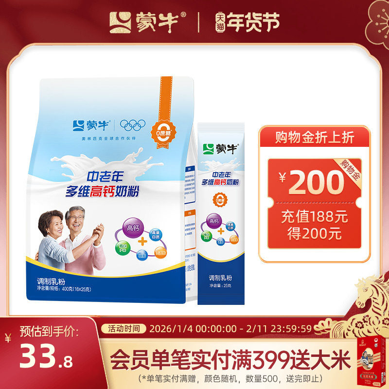 蒙牛中老年人奶粉400g袋装成人男女士多维高钙营养早餐食品冲饮,咖啡/麦片/冲饮,中老年奶粉,淘宝优惠券,粉丝福利购,淘宝优惠卷
