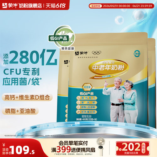 蒙牛多维高钙中老年奶粉400g