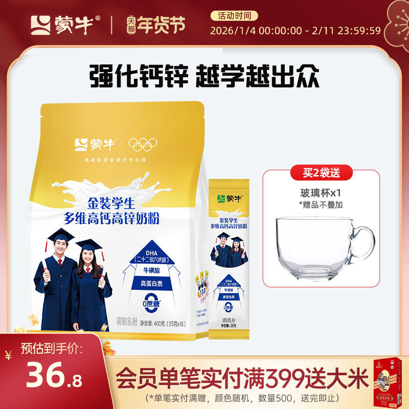 蒙牛金装学生奶粉400g高钙高锌儿童青少年小中大学生营养牛奶粉,咖啡/麦片/冲饮,全家营养奶粉,淘宝优惠券,粉丝福利购,淘宝优惠卷