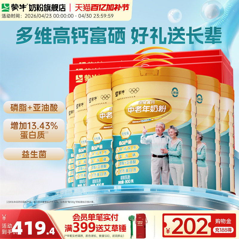 蒙牛铂金装中老年人奶粉800g*6罐高钙营养早餐牛奶粉冲饮送长辈