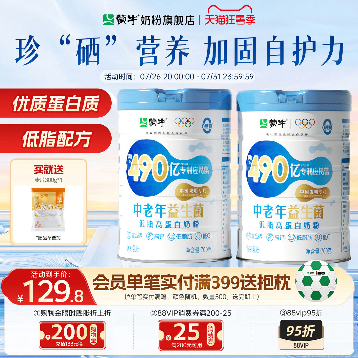 蒙牛中老年低脂益生菌高蛋白奶粉700g*2营养高钙牛奶粉冲饮食品