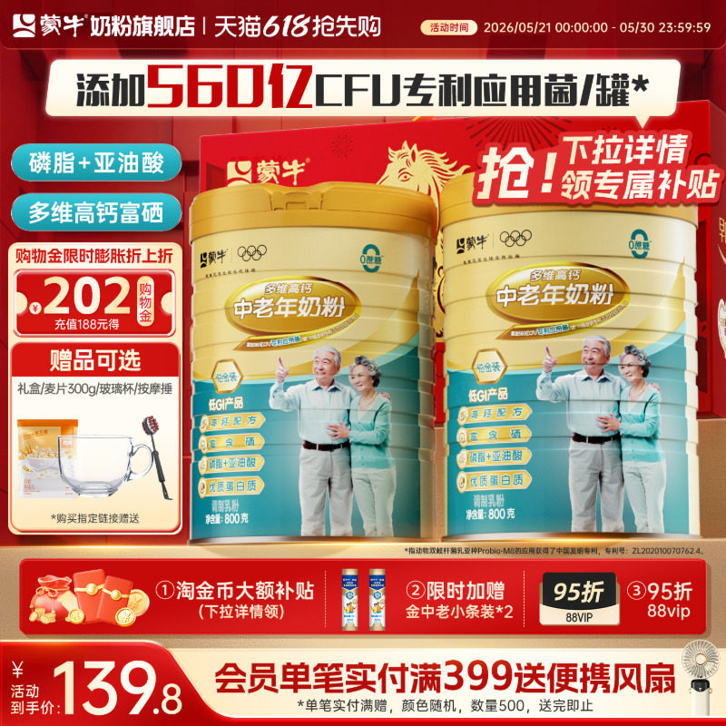 蒙牛铂金装中老年奶粉800g*2老年人高钙营养牛奶粉送礼官方旗舰店