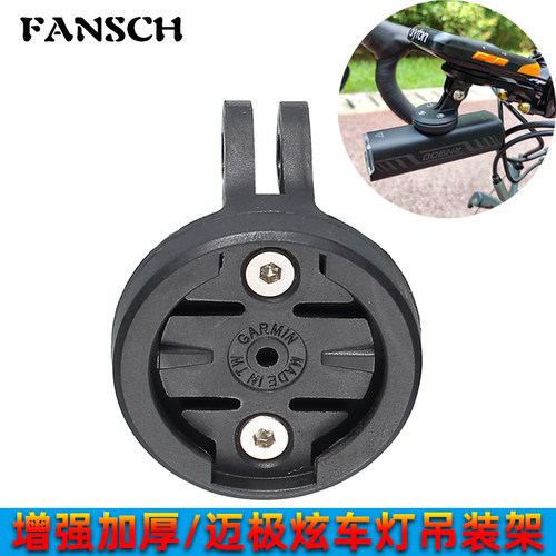 适用迈极炫RN6009000车灯转接座