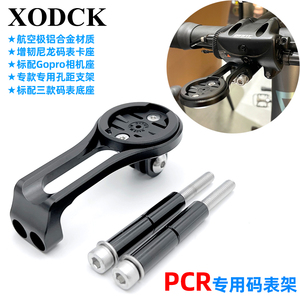适用公路车捷安特GIANT鱼唇新款PCR LTD把立码表延长支架铝合金座