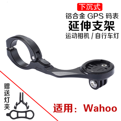 适用WAHOO ELEMNT BOLT MINIGPS 码表延长支架延伸座带GOPRO 灯架