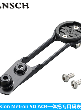 适用Vision Metron 5D ACR一体把码表架座佳明 WAHOO Gopro轻量化