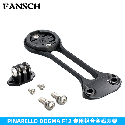 PinarelloF12一体把码表架带灯架