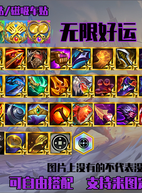 金铲铲游戏汽车贴纸蓝BUFF法爆正义十福星装饰贴无限好运车贴定制