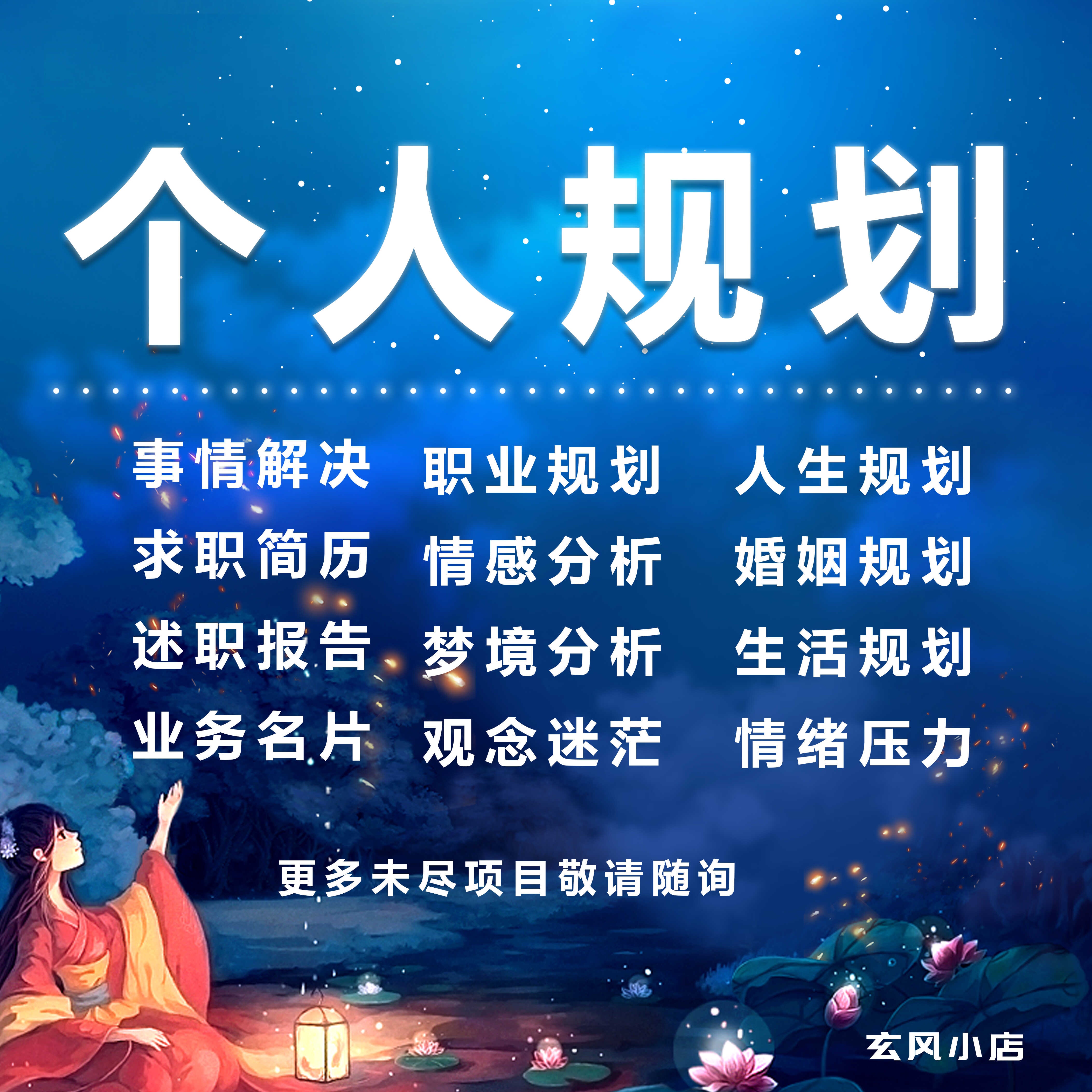 玄风小店个人规划文案代写包装设计PPT企业策划PS平面设计名片