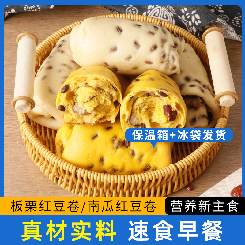板栗红豆卷坚果南瓜家用面食馒头半成品特色营养早餐核桃加热即食