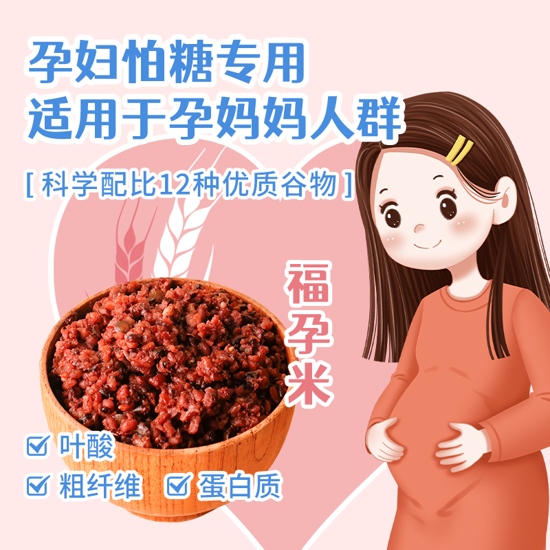 福孕米5斤控孕妇糖专用主食