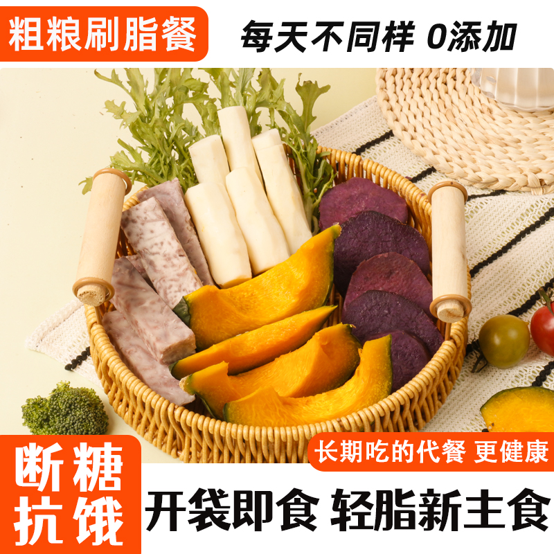 鲜蒸贝贝南瓜/山药/紫薯/芋头粗粮早餐减期吃的0代主零轻食脂肥
