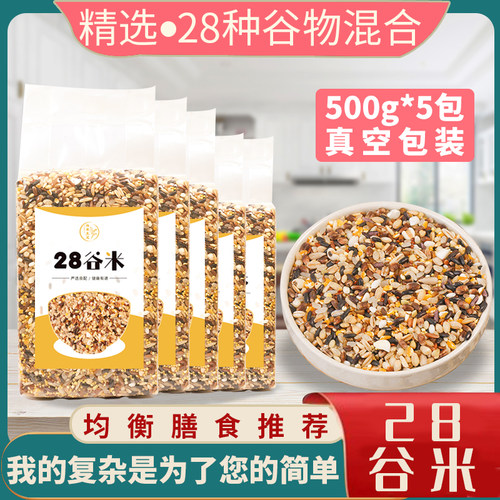 28谷米均衡膳食五谷杂粮粗粮饭
