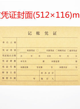 用友凭证封面7.0凭证装订封皮7.1激光针打凭证纸配套专用Z010222