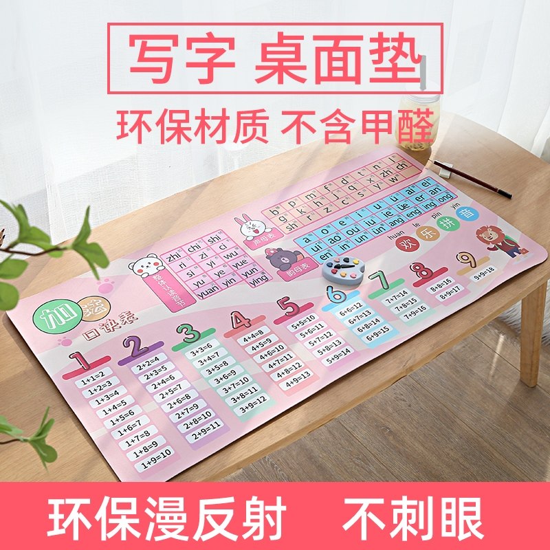 儿童书桌垫电脑写字台小学生加减乘法口诀表防水护眼拼音桌垫学习