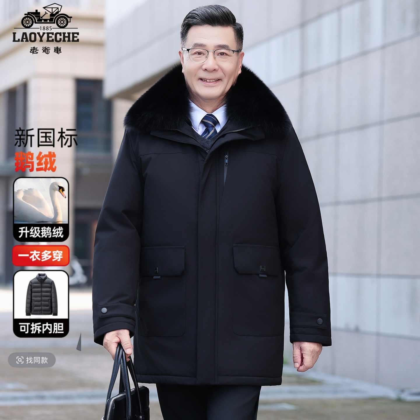 老爷车中长款可拆卸羽绒服