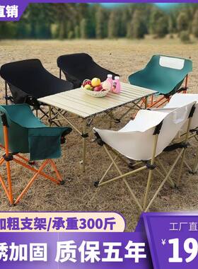 户外露营桌椅月亮椅便携式户外折叠桌椅子摆摊蛋卷桌野餐桌椅套装