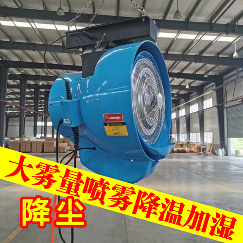 车间离心式加湿器工业喷雾风扇降温挂壁水雾化扇降尘喷雾器大吊扇