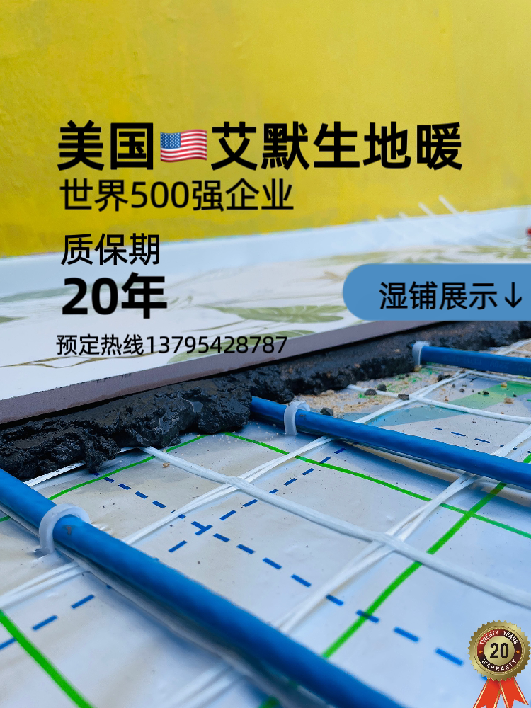 美国艾默生电地暖家用地热系统发热线上门安装地暖