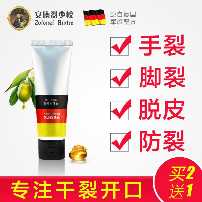 安德烈少校手裂皲裂膏脚后跟干裂脱皮足裂脚裂霜开裂龟裂防裂修复,洗护清洁剂/卫生巾/纸/香薰,护手霜,淘宝优惠券,粉丝福利购,淘宝优惠卷
