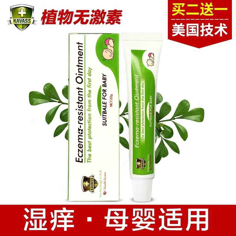 KAVASS贝贝膏宝宝护肤霜母婴儿湿痒红屁屁疙瘩蚊虫叮咬止痒护臀膏