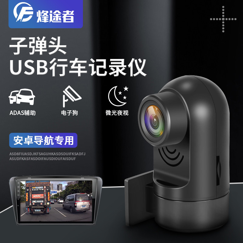 USB行车记录仪安卓大屏导航专用摄像头高清夜视ADAS记录仪电子狗在类目 汽车/用品/配件/改装, 汽车影音/车用电子/电器, 汽车电子防盗安防, 行车记录仪中 - 来自Buy2taobao.com提供专业的淘宝代购服务