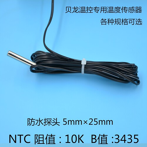 温度传感器贝龙探头热敏电阻10k