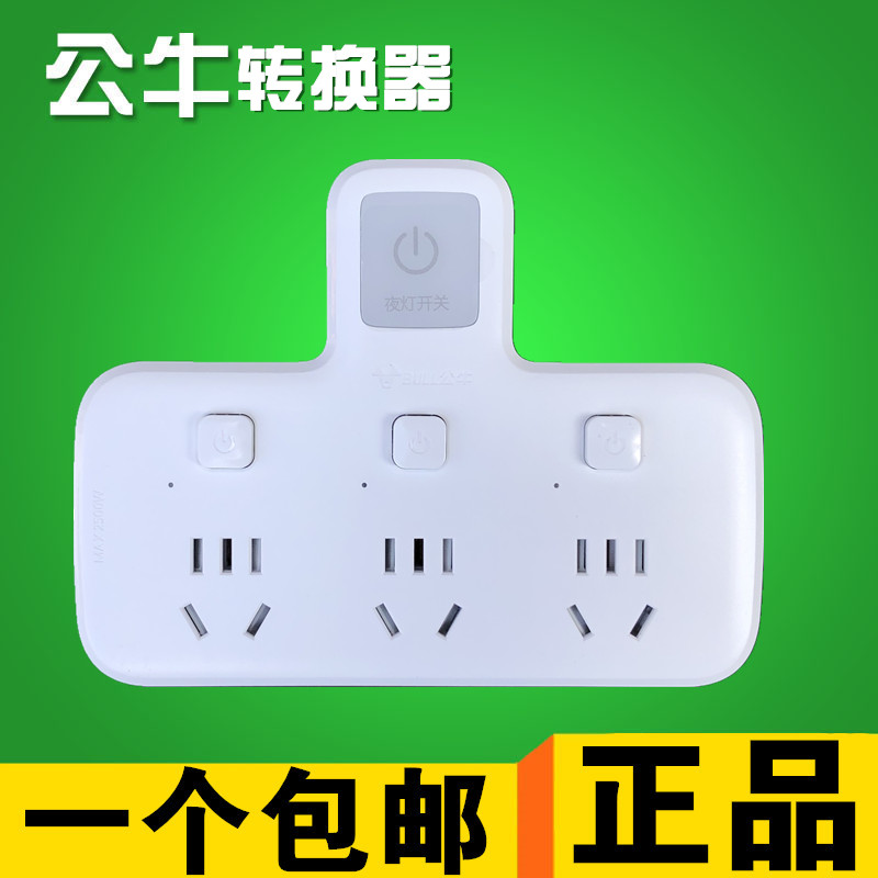 公牛小夜灯插座一转多三插位usb充电插板无线排插转换器扩展插排