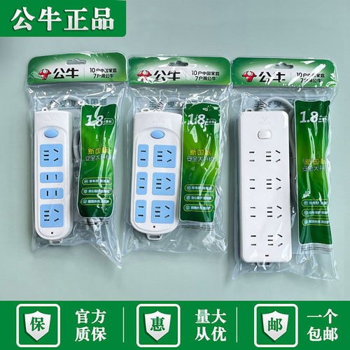 公牛插座家用插排插线板拖线板插板带线过载保护多功能正品转换器