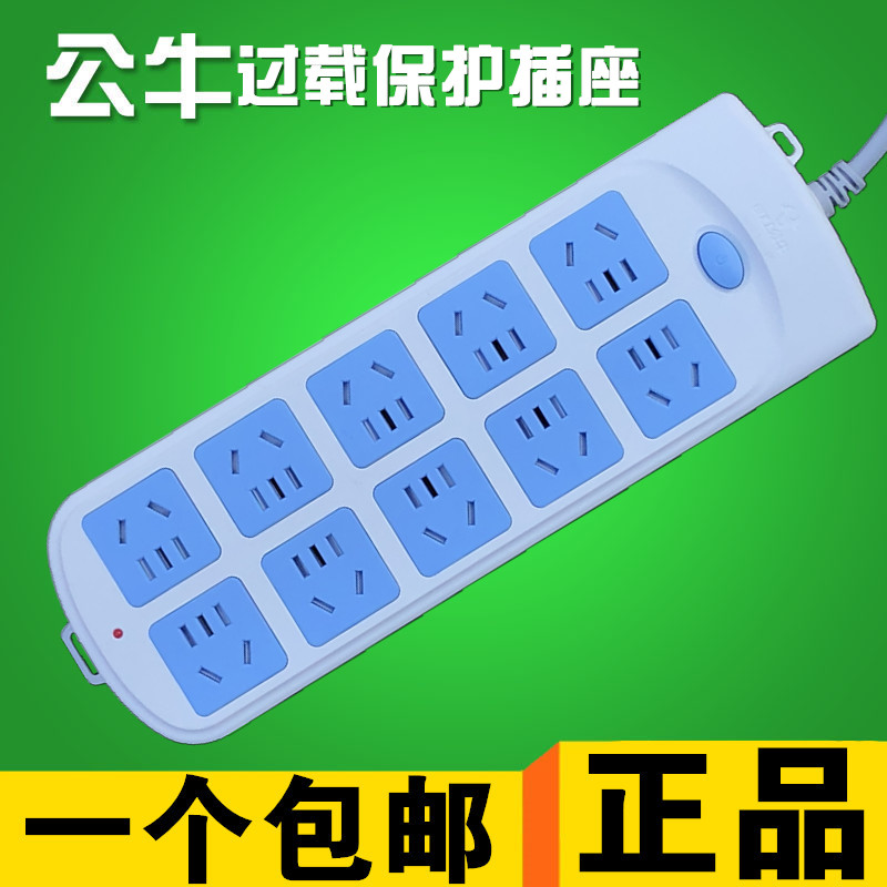 10位排插公牛正品超功率过载保护