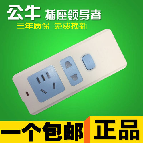 公牛插线板电源转换器
