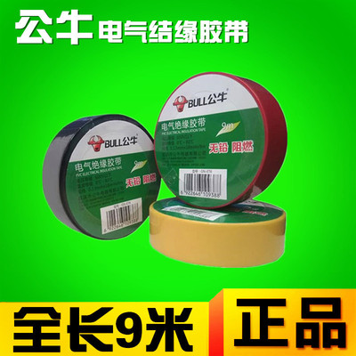 公牛电工绝缘胶带PVC胶布耐超低