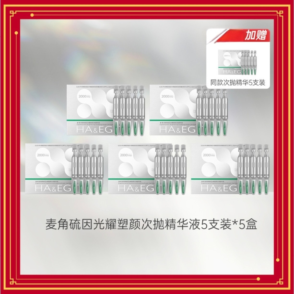 玻麦妍麦角硫因2000+PPM光耀塑颜次抛精华液淡纹紧致补水保湿