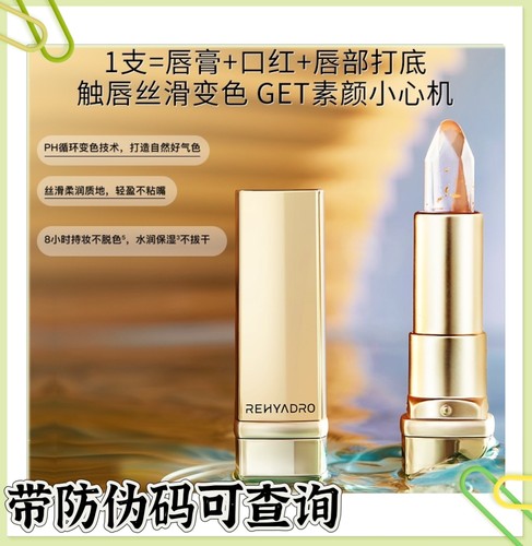 【带防伪】润熙泉奢润逐彩变色唇膏口红保湿滋润