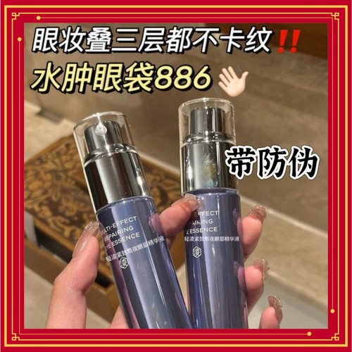 带防伪凌博士轻凌紧致熬夜焕活眼部精华液抗皱紧致滋养修护眼周