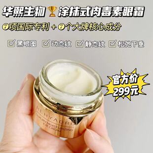 【带防伪】润熙泉奢润紧致淡纹眼霜15克送小银盾次抛一支