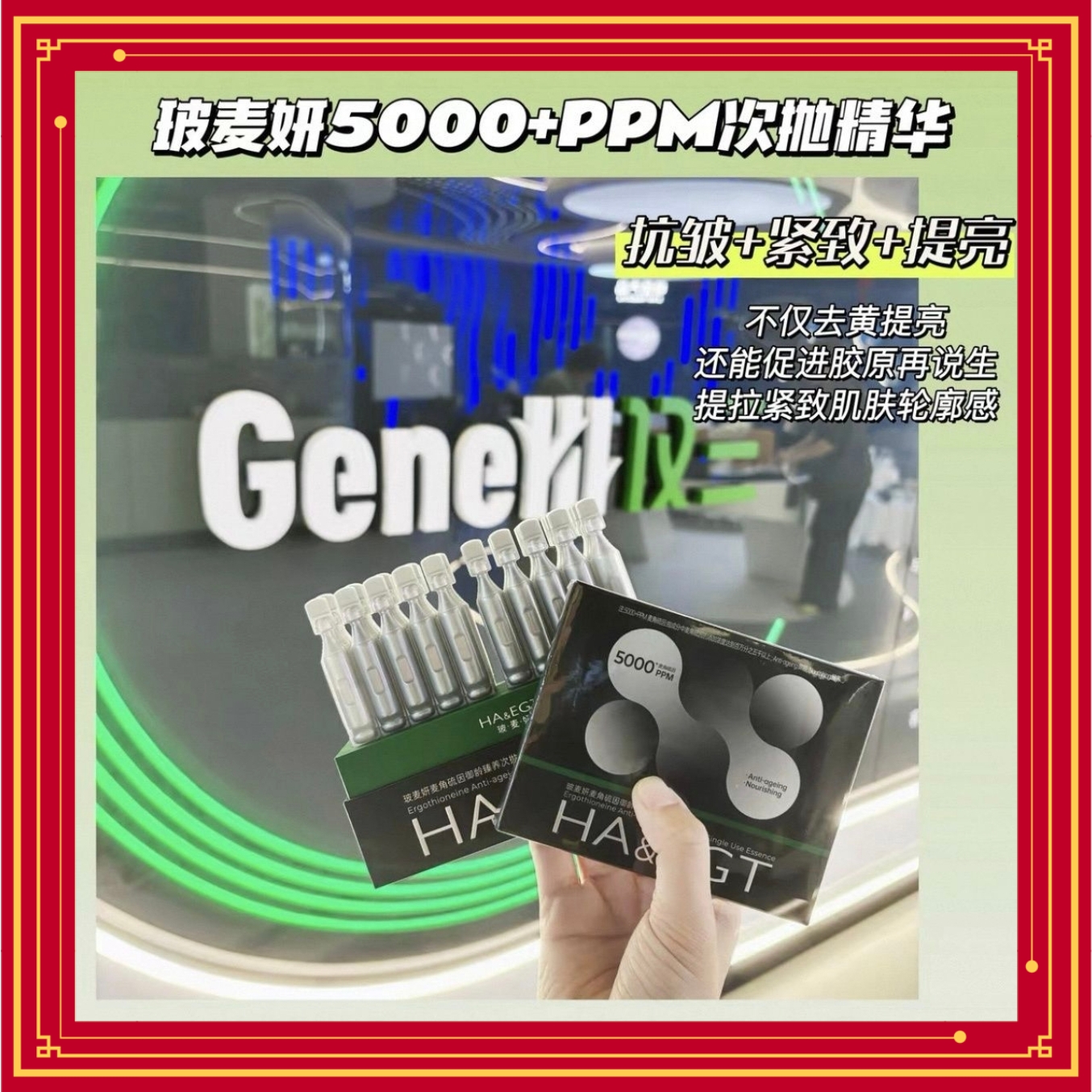 【带防伪】玻·麦·妍 5000+PPM麦角硫因御龄臻养次抛精华液抗皱