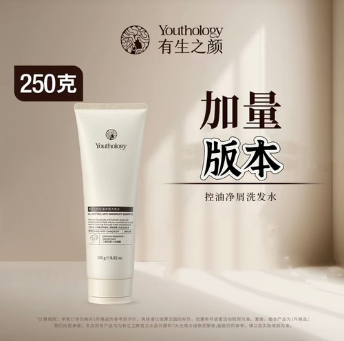 全新升级有生之颜控油净屑洗发水250g新版控油去屑止痒
