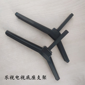 S50 L403P3 X50Air 适用于乐视电视底座S40Air X40S 43S L433LN