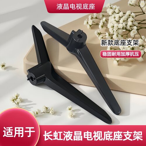 适用于长虹电视底座支架49D3S/49D2P/50A4U/A3U/50DP600/55J3500U