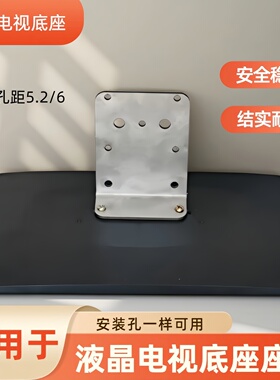 适用于清华同方先科TCL电视底座支架LE-32B90/32TL2600D/TL1600